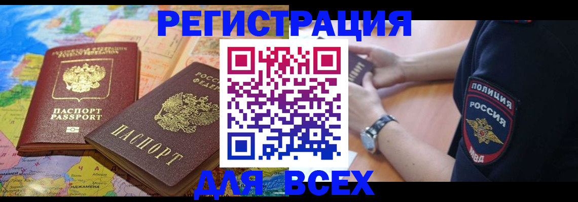 временная прописка в Буинске