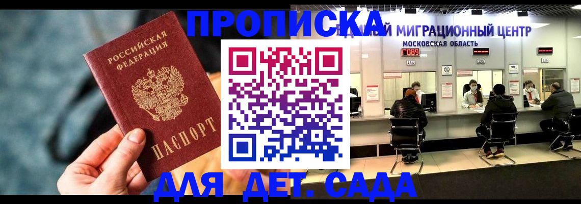 прописка для военкомата в Буинске