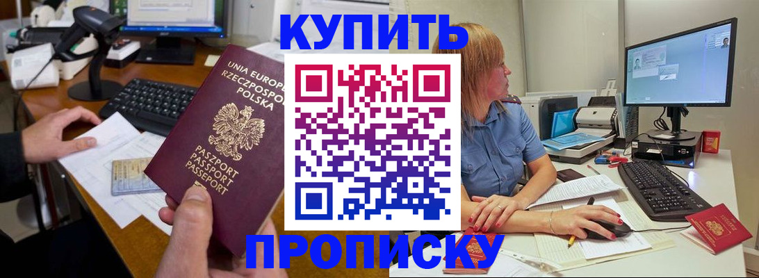 прописка штамп в Буинске