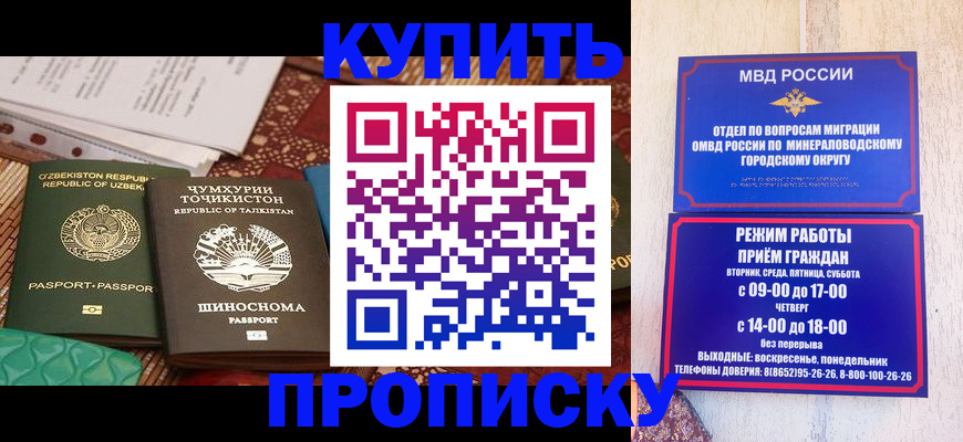 временная прописка в Буинске