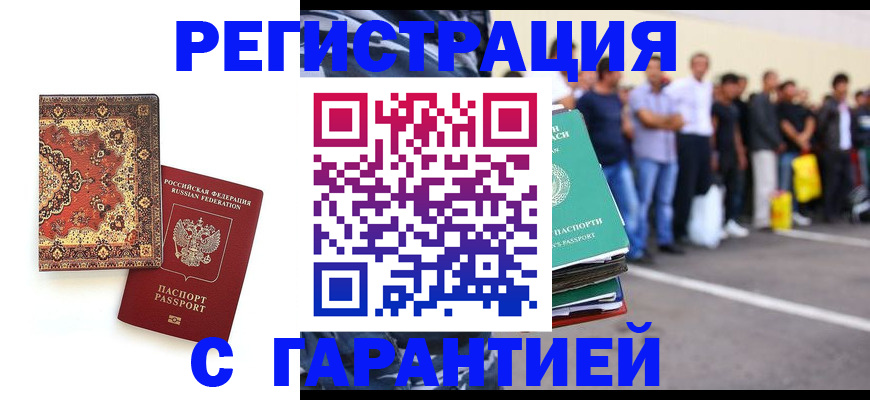 прописка гарантия в Буинске